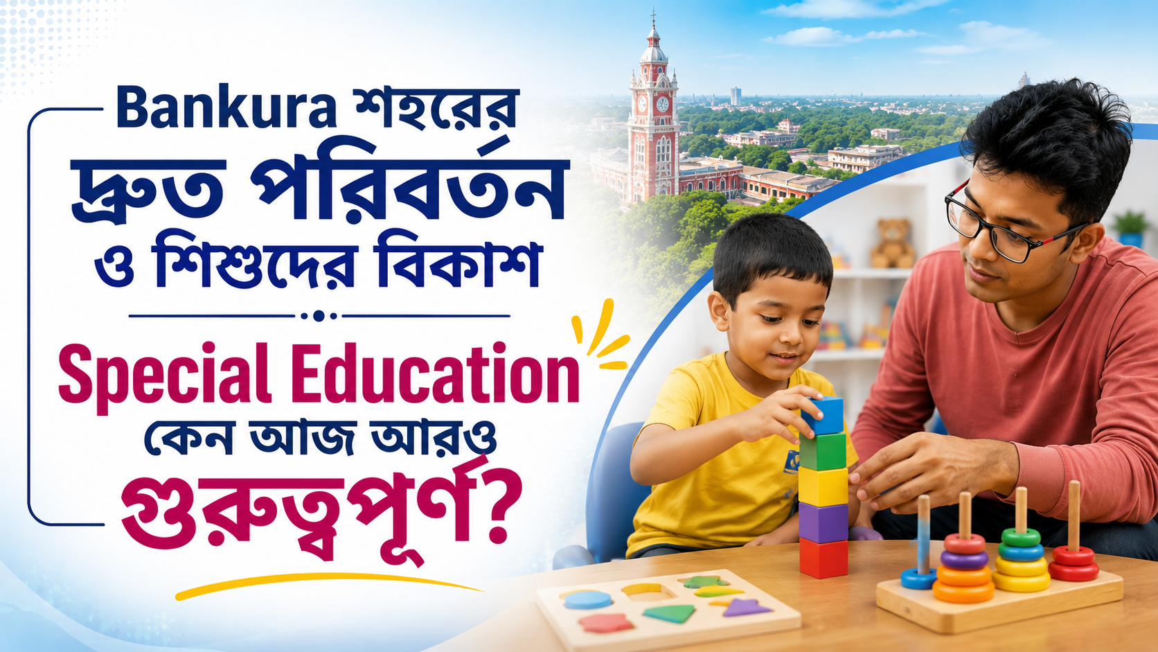 special-education-bankura-child-development